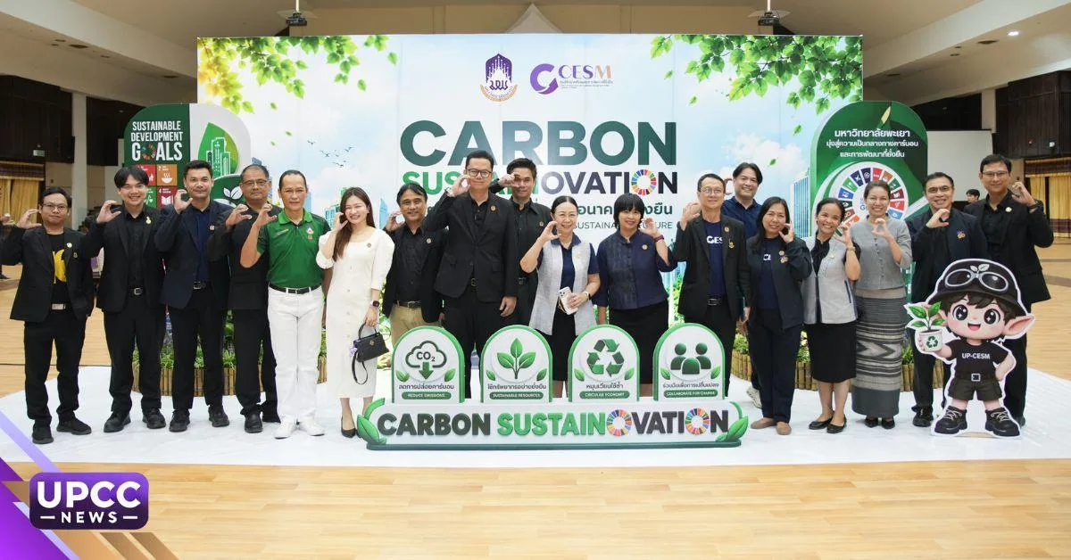 ม.พะเยา จัด SHOW & SHARE 2026 ครั้งที่ 4 “Carbon Sustainovation” เปิดเวทีแลกเปลี่ยนเรียนรู้ ขับเคลื่อนมหาวิทยาลัยสู่ความเป็นกลางทางคาร์บอน