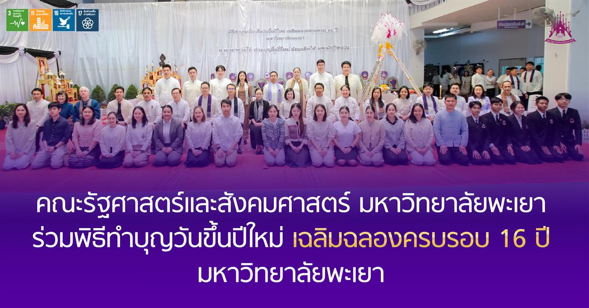 คณะรัฐศาสตร์และสังคมศาสตร์ 