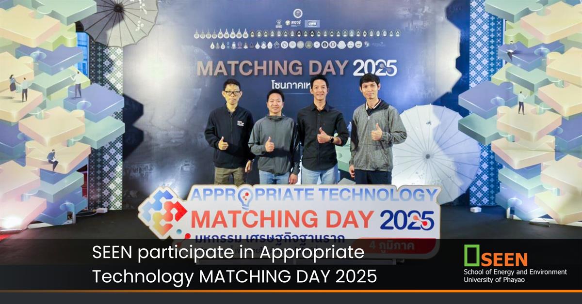 SEEN participate in Appropriate Technology MATCHING DAY 2025