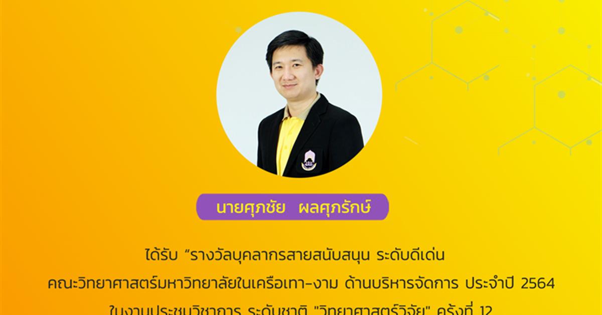 คณะวิทยาศาสตร์ มหาวิทยาลัยพะเยา