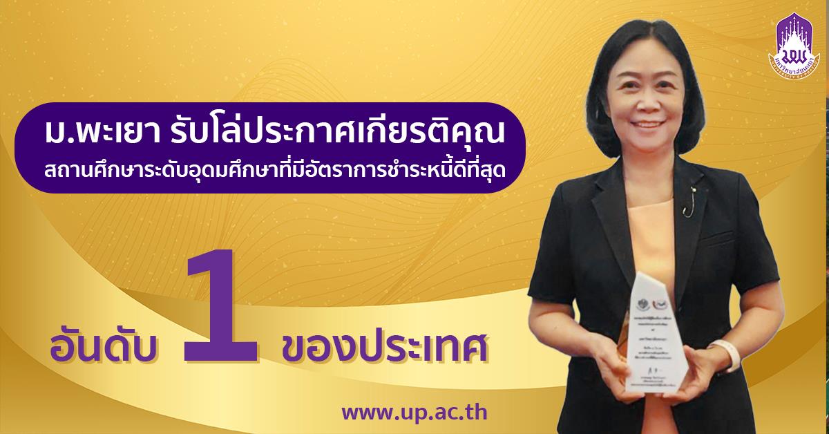 รับโล่ประกาศเกียรติคุณ 