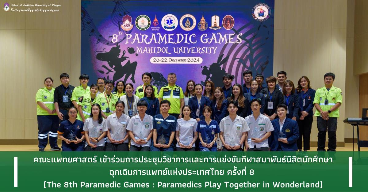 The 8th Paramedic Games