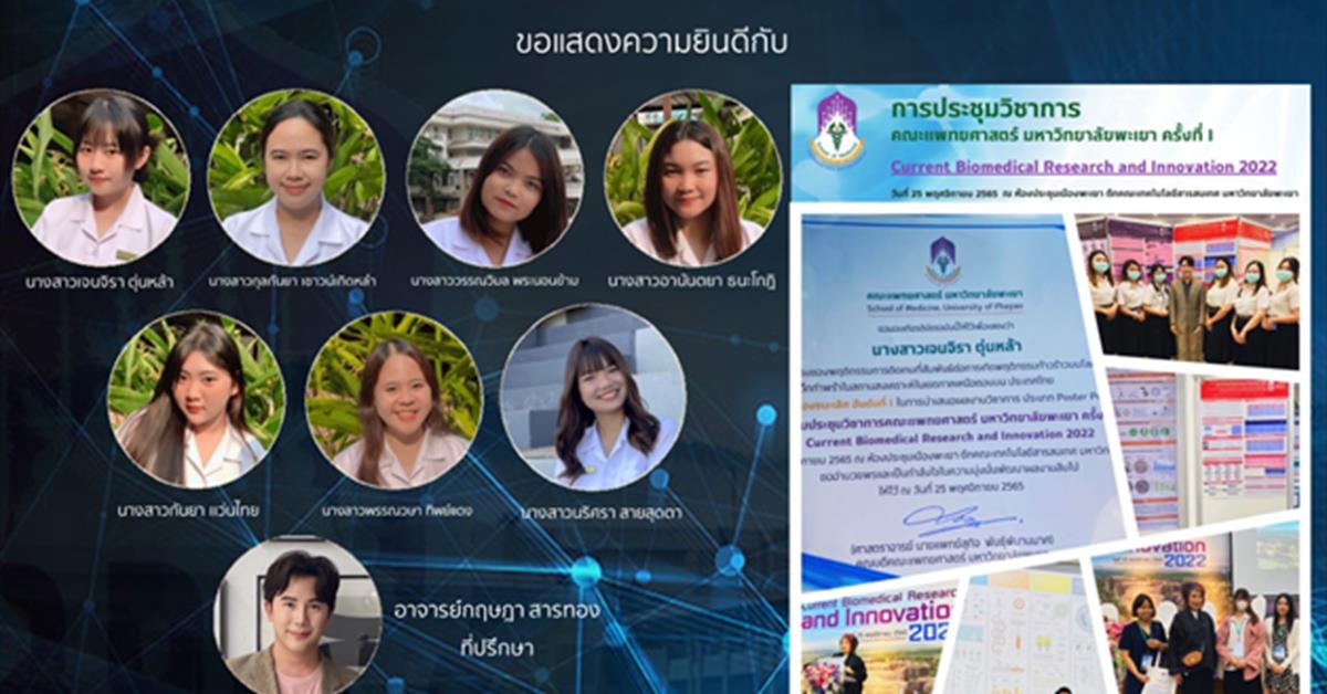 นิสิตอนามัยชุมชนคว้ารางวัลรองชนะเลิศอันดับ 1 ในการแข่งขัน Research Poster presentation (ระดับชาติ)