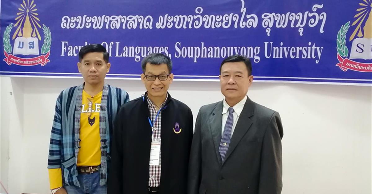 Attended an academic conference at Supanuwong University