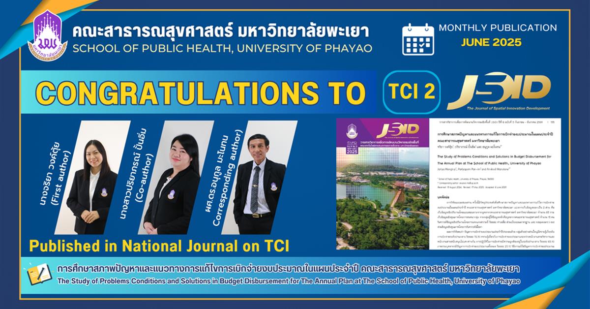 ขอแสดงความยินดีกับ บุคลากรคณะสาธารณสุขศาสตร์ ที่ได้รับการตีพิมพ์ในวารสารระดับชาติ (TCI 2)