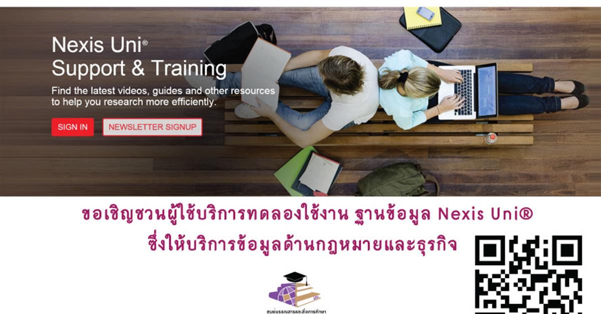 ฐานข้อมูล  Nexis Uni® 