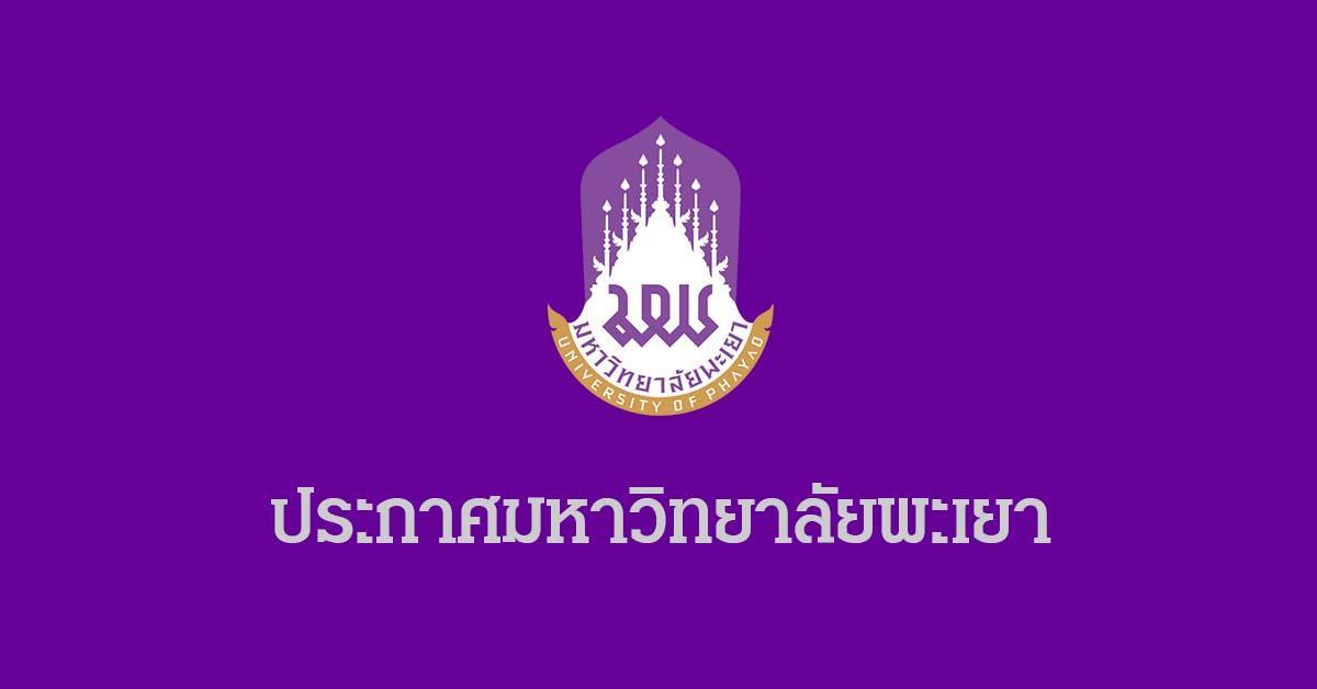 รายงานสถานการณ์ความเคลื่อนไหวแนวการปฏิบัติสำหรับนิสิตและบุคลากรมหาวิทยาลัยพะเยาที่เดินทางกลับจากประเทศกลุ่มเสี่ยงตามประกาศควบคุมโรค กระทรวงสาธารณสุข COVID-19