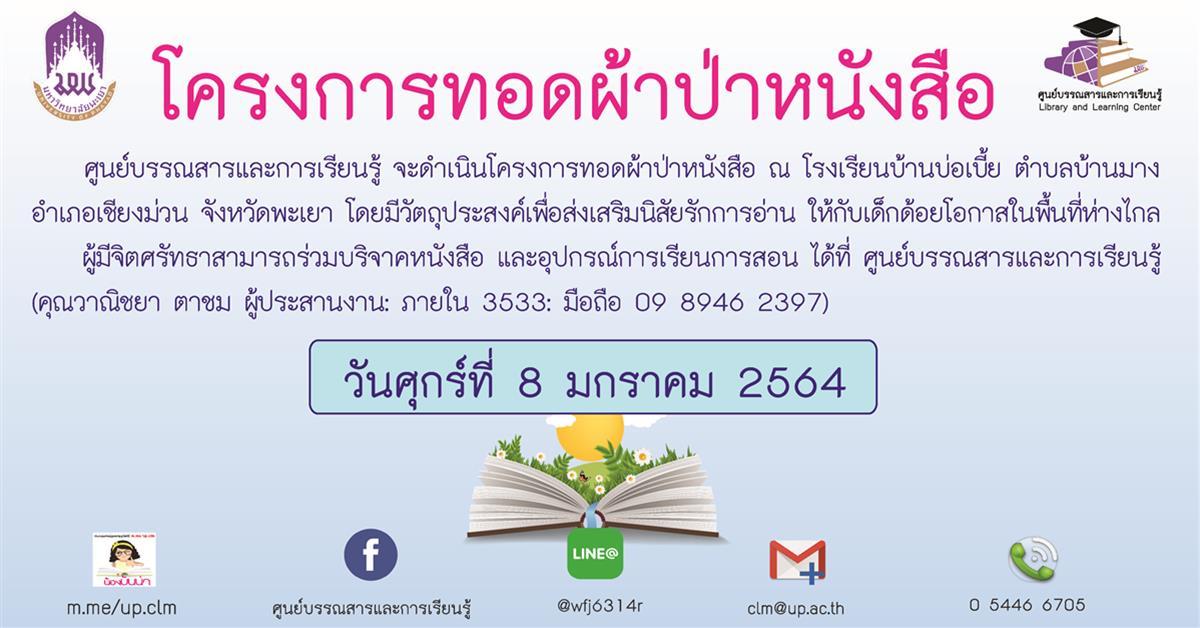 โครงการทอดผ้าป่าหนังสือ