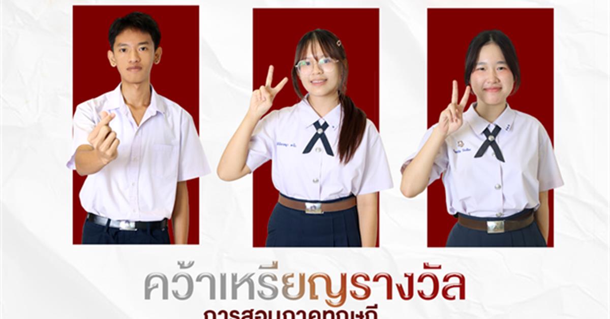 นักเรียนโครงการ วมว. มพ.คว้าเหรียญรางวัล ในการแข่งขันตอบปัญหาอัจฉริยภาพเคมี ครั้งที่ 3 3rd MU CHEM CONTEST