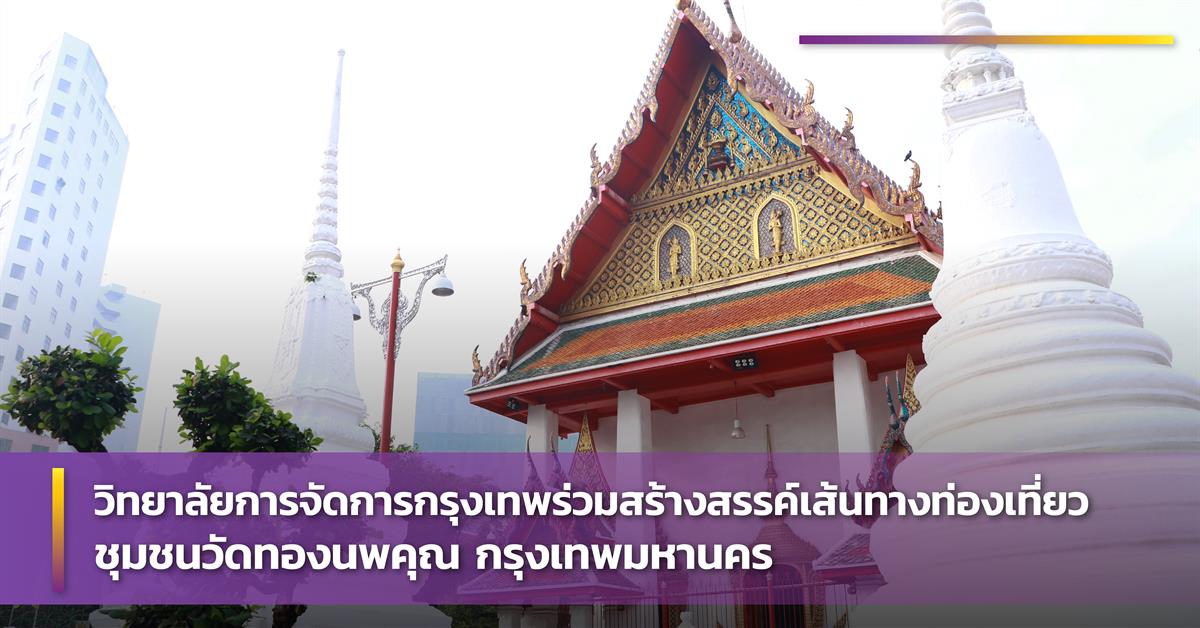 กองบริหารงานวิจัย พร้อมคณะกรรมการ MAI โครงการ 1 คณะ 1 ชุมชนนวัตกรรม