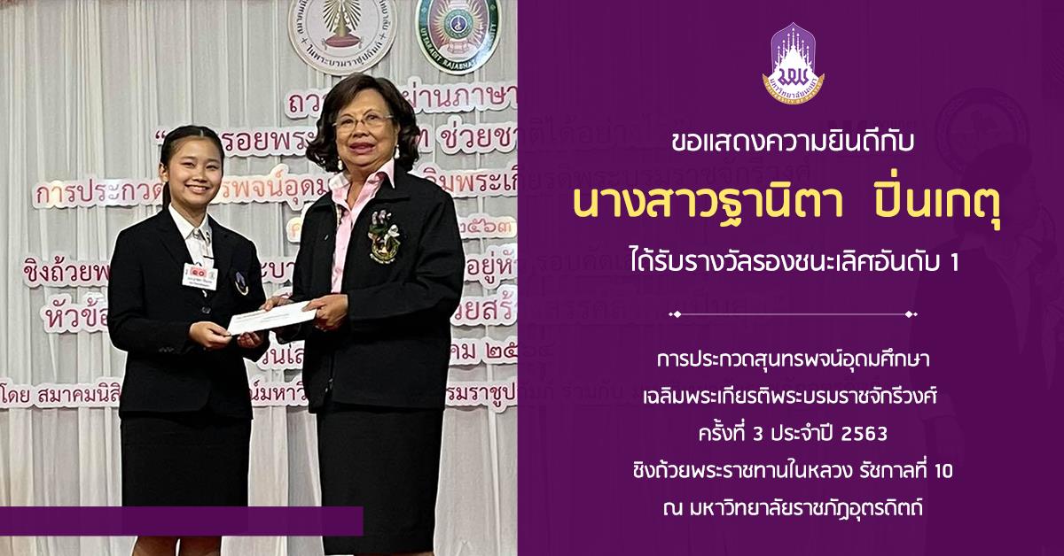 ประกวดสุนทรพจน์