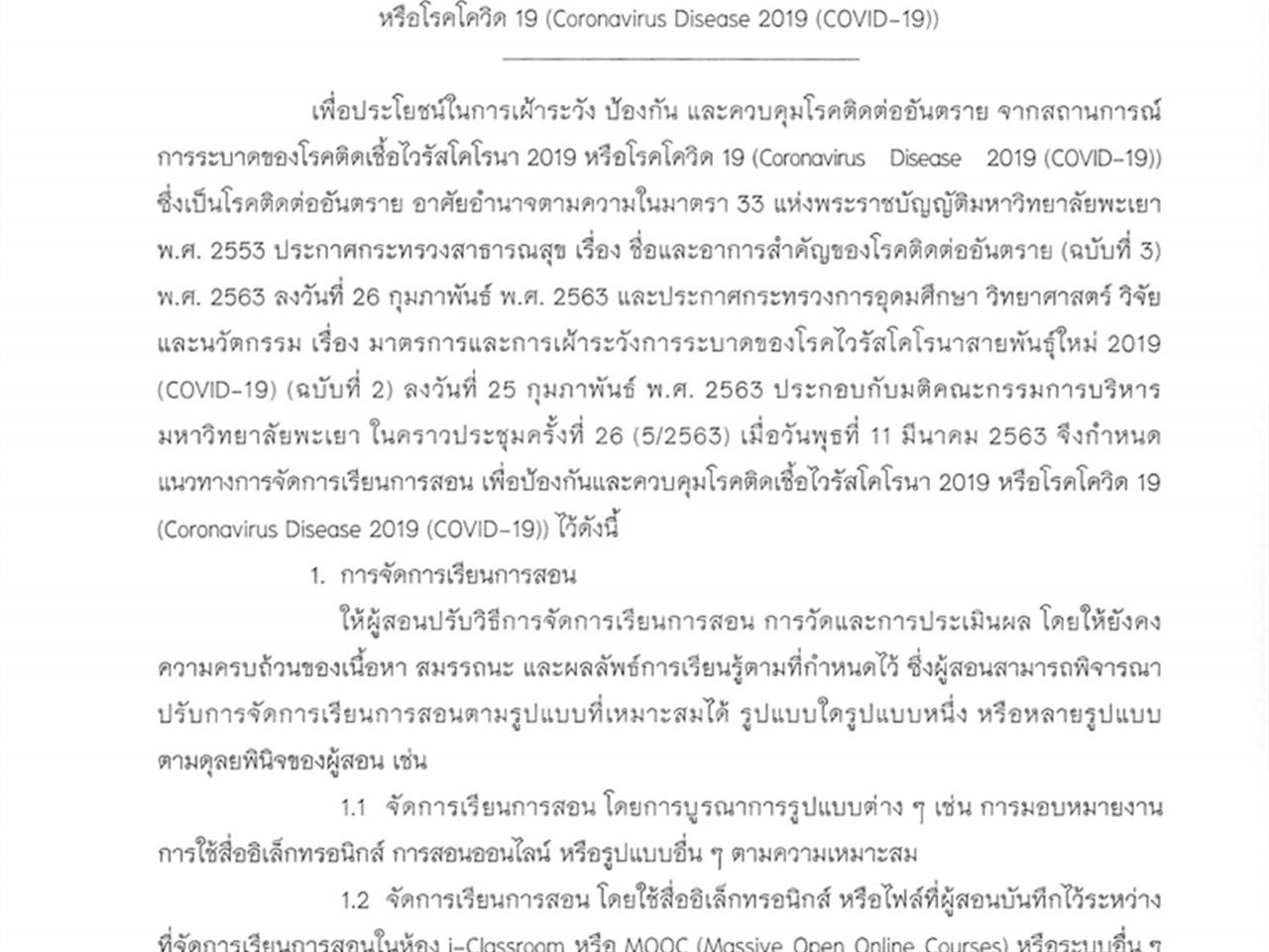 แนวทางการจัดการเรียนการสอน