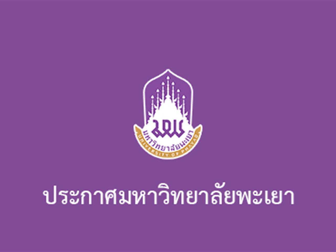 แนวปฏิบัติในการดำเนินการจัดการเรียนการสอนและการสอบ