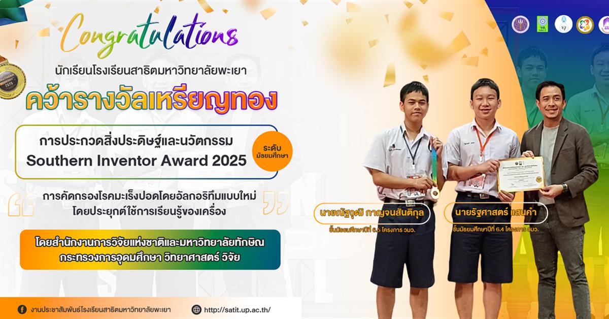 โรงเรียนสาธิตมหาวิทยาลัยพะเยา 