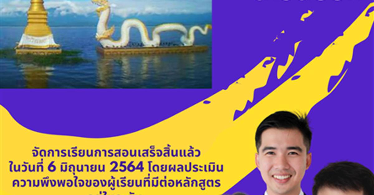 คณะศิลปศาสตร์ พัฒนาหลักสูตรระยะสั้น “Non-Degree Program” “ภาษาอังกฤษเพื่อพะเยาศึกษา 3: เมืองท่องเที่ยวแห่งล้านนาตะวันออก”