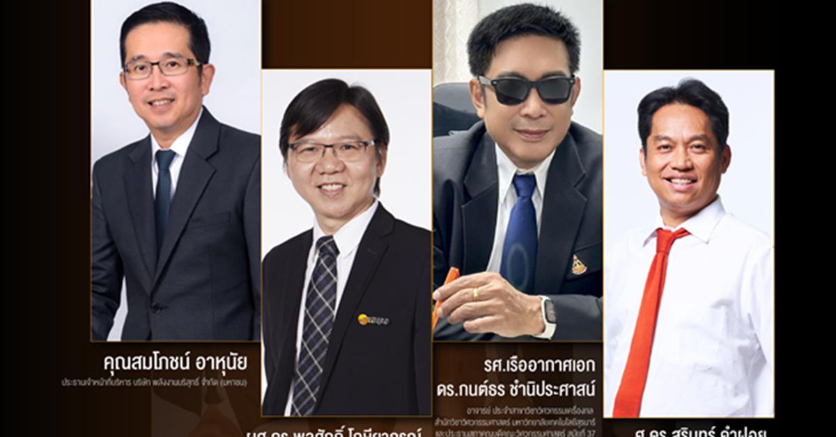 การประชุมวิชาการระดับชาติ วิศวศึกษา ครั้งที่ 19  “Transformation: The New Paradigm of Engineering Education”