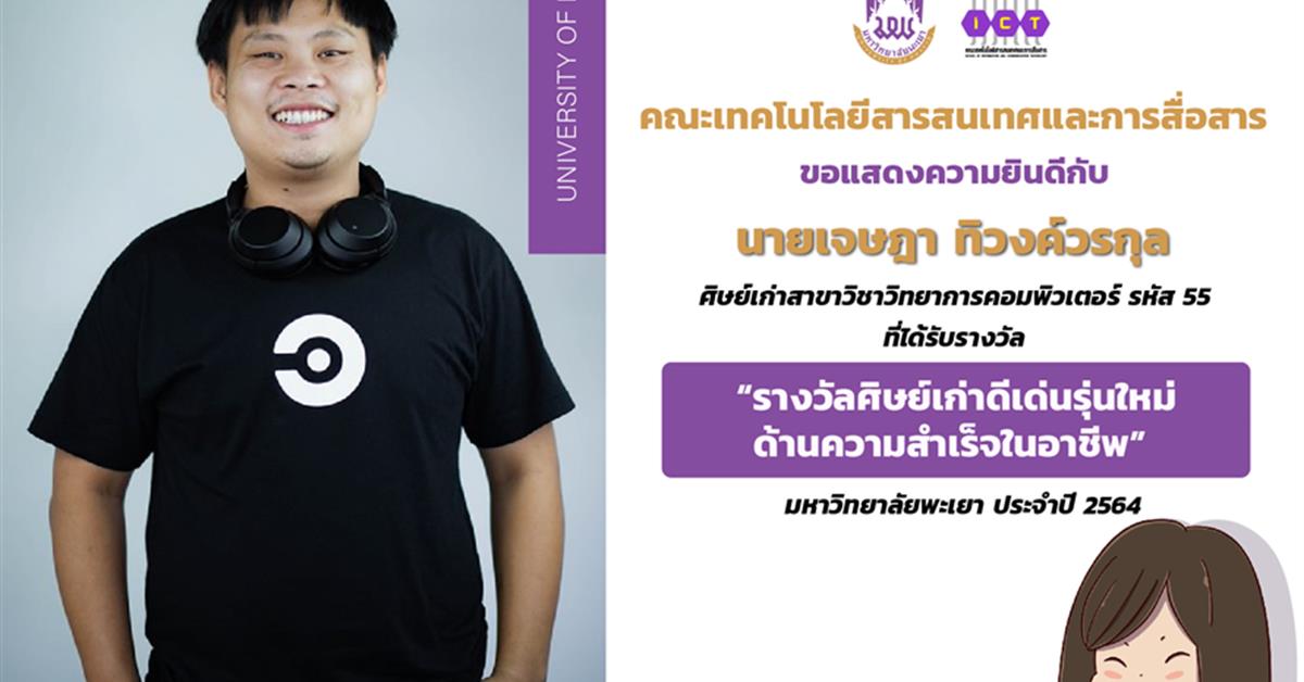 รางวัลศิษย์เก่าดีเด่นรุ่นใหม่ ด้านความสำเร็จในอาชีพ