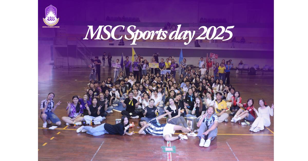 คณะวิทยาศาสตร์การแพทย์จัดกิจกรรม "MSC Sports Day 2025" 