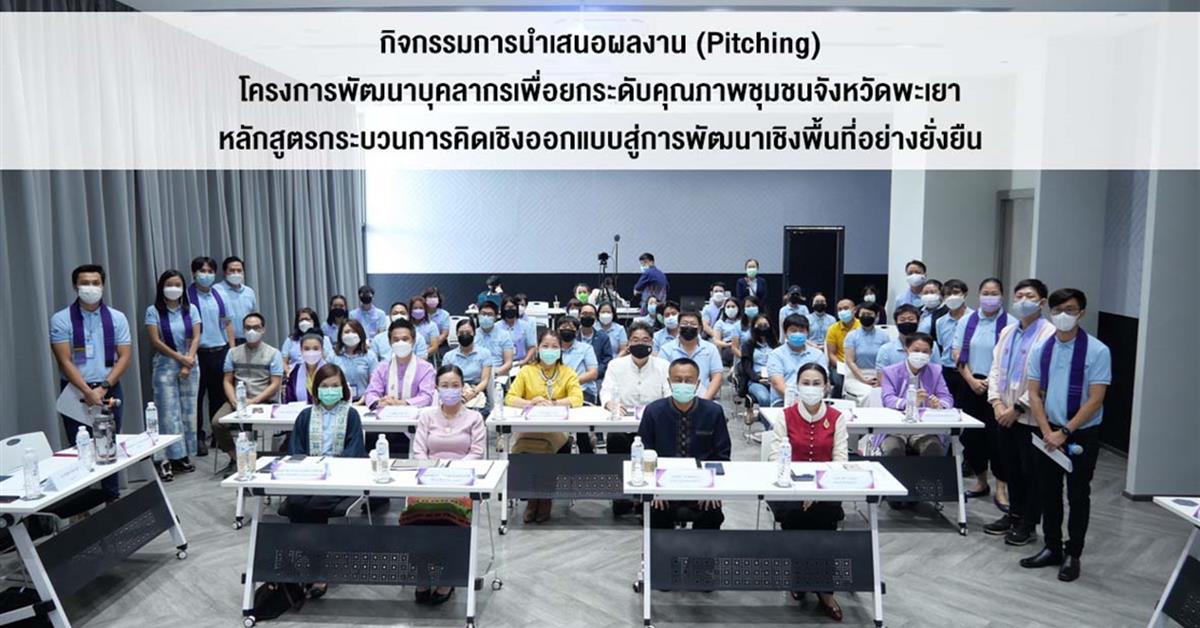 Pitching ในโครงการผลิตบัณฑิตพันธุ์ใหม่