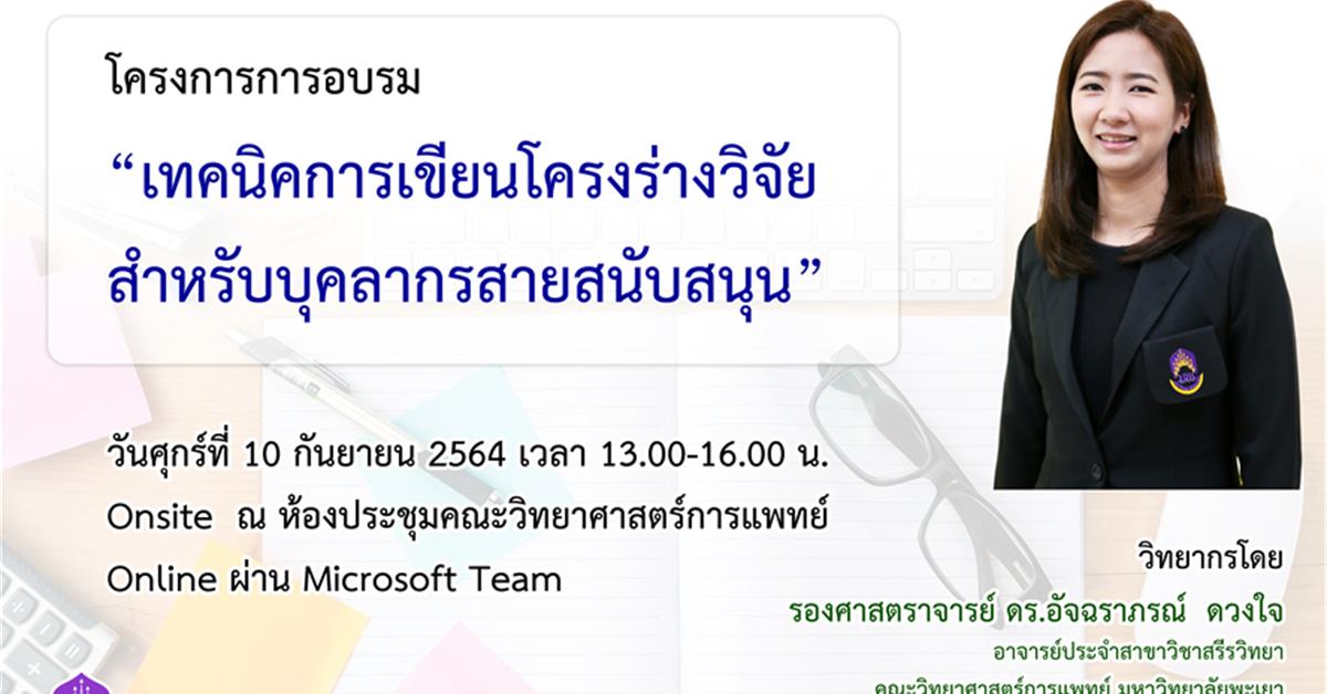 คณะวิทยาศาสตร์การแพทย์, พัฒนาบุคลากรสายสนับสนุน