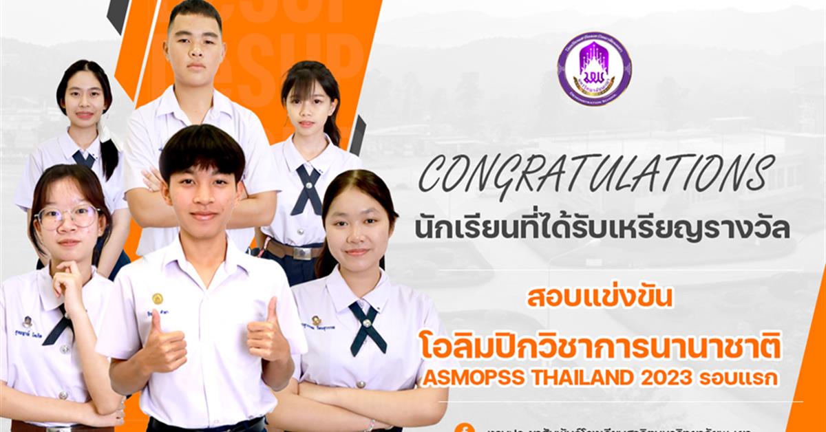 โรงเรียนสาธิตมหาวิทยาลัยพะเยา 