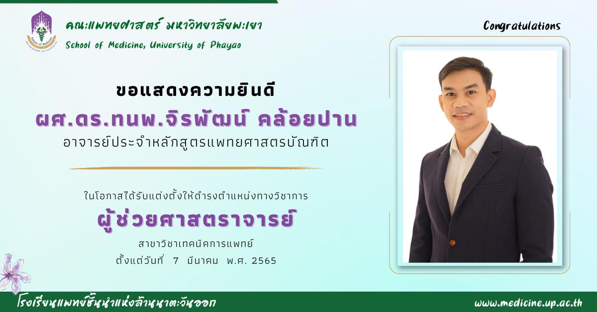 จิรพัฒน์ คล้อยปาน