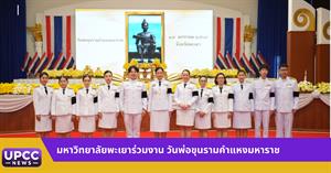 มหาวิทยาลัยพะเยา > </a><div style=