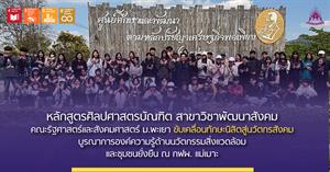 คณะรัฐศาสตร์และสังคมศาสตร์  > </a><div style=