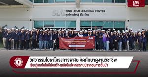 วิศวกรรมโยธาโครงการพิเศษ จัดศึกษาดูงานวิชาชีพ เรียนรู้เทคโนโลยีก่อสร้างสมัยใหม่จากสถานประกอบการชั้นนำ > </a><div style=