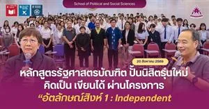 คณะรัฐศาสตร์และสังคมศาสตร์ > </a><div style=