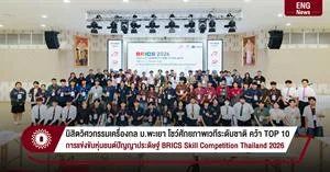 นิสิตวิศวกรรมเครื่องกล ม.พะเยา โชว์ศักยภาพเวทีระดับชาติ คว้า TOP 10 การแข่งขันหุ่นยนต์ปัญญาประดิษฐ์ BRICS Skill Competition Thailand 2026 > </a><div style=