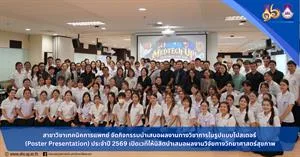 สาขาวิชาเทคนิคการแพทย์ มพ. จัดกิจกรรมนำเสนอผลงานทางวิชาการในรูปแบบโปสเตอร์ > </a><div style=