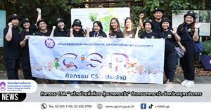  สโมสรนิสิตวิทยาลัยการจัดการ มหาวิทยาลัยพะเยา (กรุงเทพฯ) ร่วมกิจกรรม CSR “สร้างบ้านหิ่งห้อย คุ้งบางกระเจ้า” จังหวัดสมุทรปราการ > </a><div style=