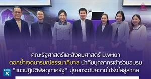 คณะรัฐศาสตร์และสังคมศาสตร์  > </a><div style=