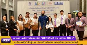 มหาวิทยาลัยพะเยา > </a><div style=