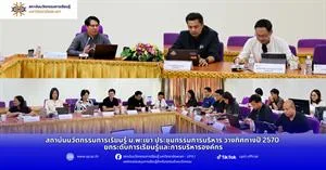 ประชุมคณะกรรมการบริหารสถาบันนวัตกรรมการเรียนรู้ครั้งที่26(1/2570) > </a><div style=