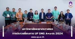 มหาวิทยาลัยพะเยาประกาศผลการประกวดโครงการ UP DMS Awards 2024 > </a><div style=