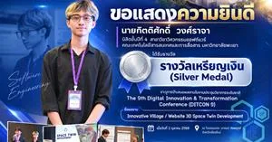 นิสิต SE คณะ ICT คว้า “รางวัลเหรียญเงิน” เวทีระดับชาติ DITCON 9 > </a><div style=