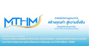คณะบริหารธุรกิจและนิเทศศาสตร์   > </a><div style=