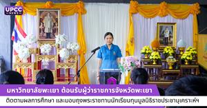 มหาวิทยาลัยพะเยา > </a><div style=