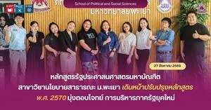 คณะรัฐศาสตร์และสังคมศาสตร์ > </a><div style=