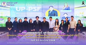 คณะแพทยศาสตร์ ม.พะเยา > </a><div style=