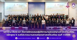มหาวิทยาลัยพะเยา จัดการฝึกอบรมปฏิบัติการงานสวนพฤกษศาสตร์โรงเรียน หลักสูตร 5 องค์ประกอบงานสวนพฤกษศาสตร์โรงเรียน รุ่นที่ 1/2569 > </a><div style=