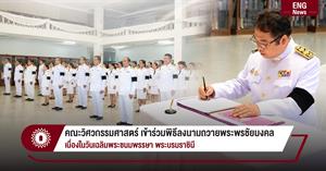 คณะวิศวกรรมศาสตร์ เข้าร่วมพิธีลงนามถวายพระพรชัยมงคล เนื่องในวันเฉลิมพระชนมพรรษา พระบรมราชินี > </a><div style=