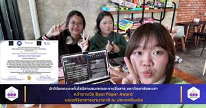 คว้ารางวัล Best Paper Award > </a><div style=