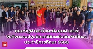 คณะรัฐศาสตร์และสังคมศาสตร์  > </a><div style=