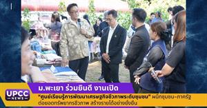 เปิด “ศูนย์เรียนรู้การพัฒนาเศรษฐกิจชีวภาพระดับชุมชน” > </a><div style=