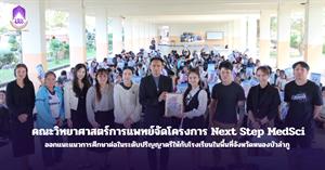 คณะวิทยาศาสตร์การแพทย์ มหาวิทยาลัยพะเยา  > </a><div style=
