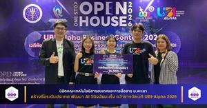 รางวัลเวที UBI-Alpha 2026 > </a><div style=