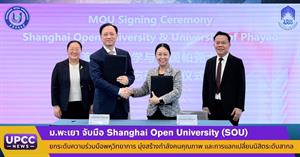 ม.พะเยา จับมือ Shanghai Open University (SOU) ยกระดับความร่วมมือพหุวิทยาการ มุ่งสร้างกำลังคนคุณภาพ และการแลกเปลี่ยนนิสิตระดับสากล > </a><div style=